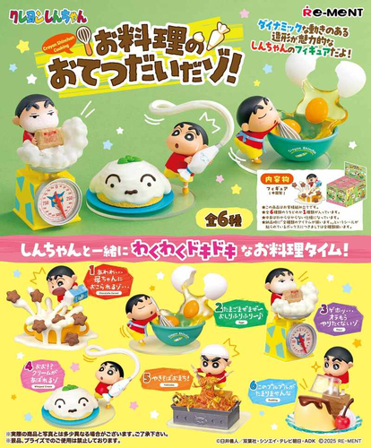 クレヨンしんちゃん お料理のおてつだいだゾ！ | クレヨンしんちゃん